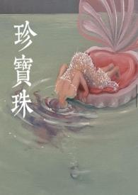 珍宝珠商标