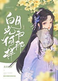 穿成男主早死的白月光 纪