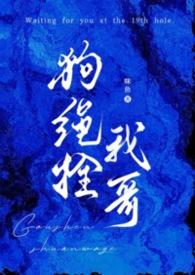 拴狗绳结