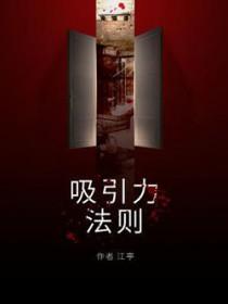 宇宙吸引力法则