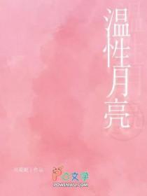 月亮很温柔下一句