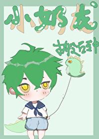 小奶龙搬砖中全文免费阅读
