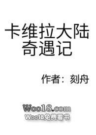 卡维拉大陆奇遇记金狮子