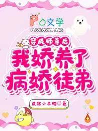 穿成师尊病美人后徒弟重生了