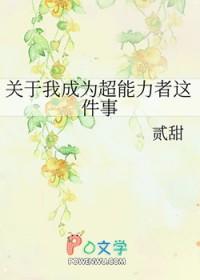 获得超能力作文