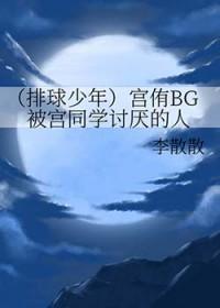 排球少年宫侑出现集数