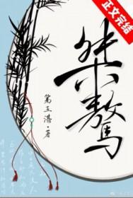 桀骜不驯的性格是什么意思