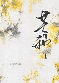 芒种(年上)简随安最后有孩子么