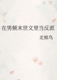 在男频末世文艰难求生省略号
