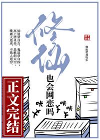 修仙的人会老吗