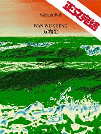 万物生灵第五季