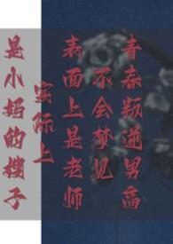 学生梦见自己的老师