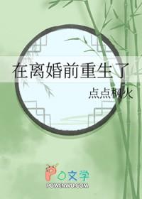 重生文离婚前我后悔了
