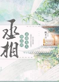 丞相大人金安