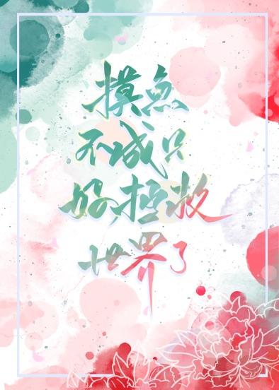 摸鱼txt
