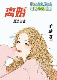 离婚后老实女人彻底开窍