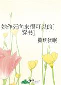 她作死向来很可以的广播剧百度