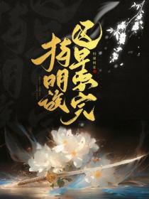 穿越崩铁成为持明族