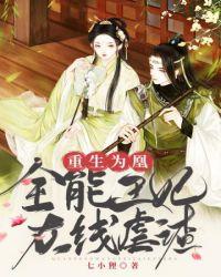 全能王妃超凶哒全文免费阅读