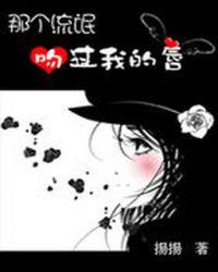 那个校草爱爱笔趣阁最新章节更新内容