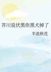 伏黑甚儿知乎