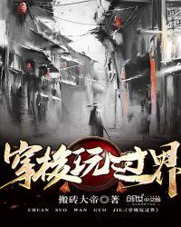 穿梭世界玩主攻