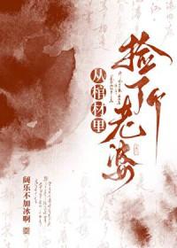 从棺材里复活