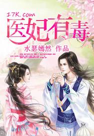 医妃有毒冷千千