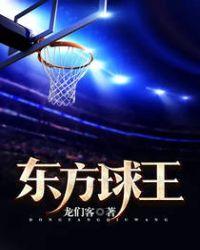 东方球王什么时候上映
