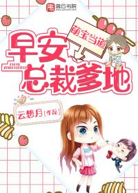 总裁爹地全文免费阅读