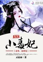 鬼医毒妃小相公