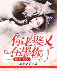 影帝你老婆又在黑你了全文免费阅读