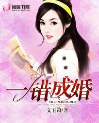 一错成婚之首席不好惹 七彩鹿