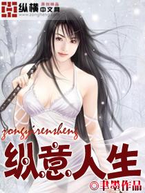 纵意人生第1750章