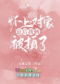 怀了对手的孩子