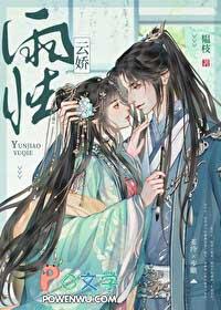 云娇雨怯青灯