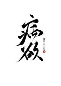 病欲(兄妹H)全文阅读_沸腾文学