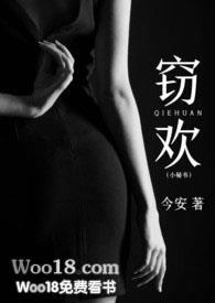 窃欢(小秘书 H)最新章节阅读_综合其它_