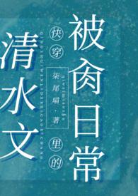 清水文在线阅读