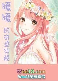 暖暖的奇迹穿越(快穿 游戏系统 H)全