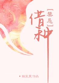 借种( 出轨 高H)高棠
