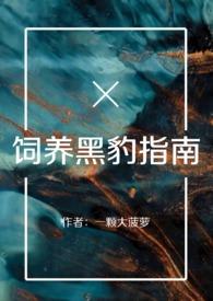 黑豹能养吗?