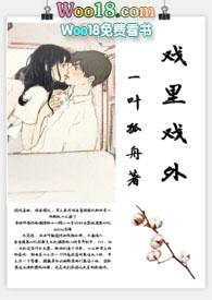 戏里戏外(现场)的