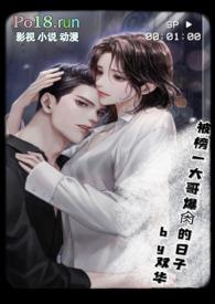 榜一大哥和女主播的故事