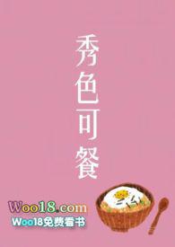 秀色可餐  作者
