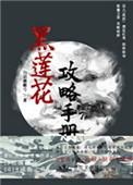 (穿书)黑莲花攻略手册 在线阅读