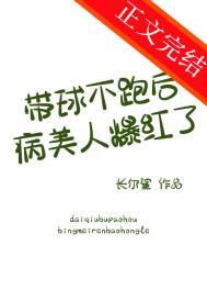 带球女主不跑了全文阅读