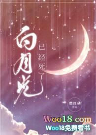 po作者叫白月光