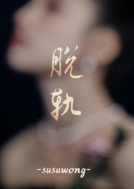 脱轨 ceer