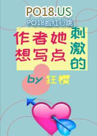 作者她想写by狂樱豆瓣笔趣阁